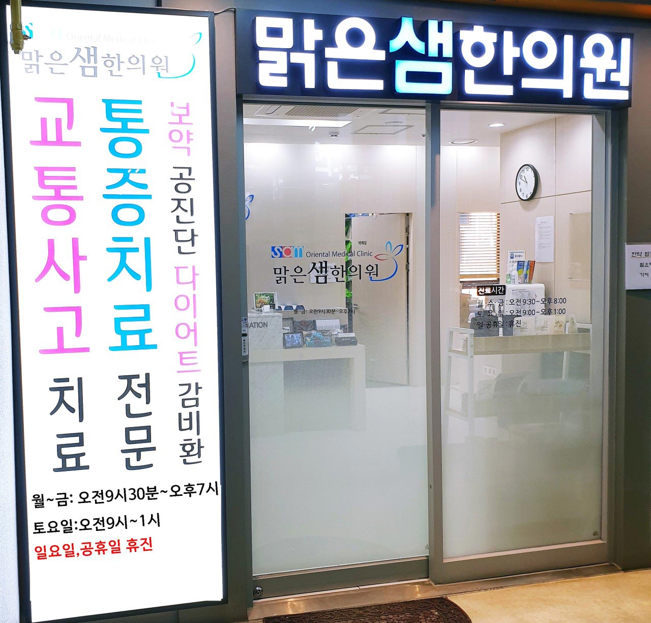 맑은샘한의원's Image