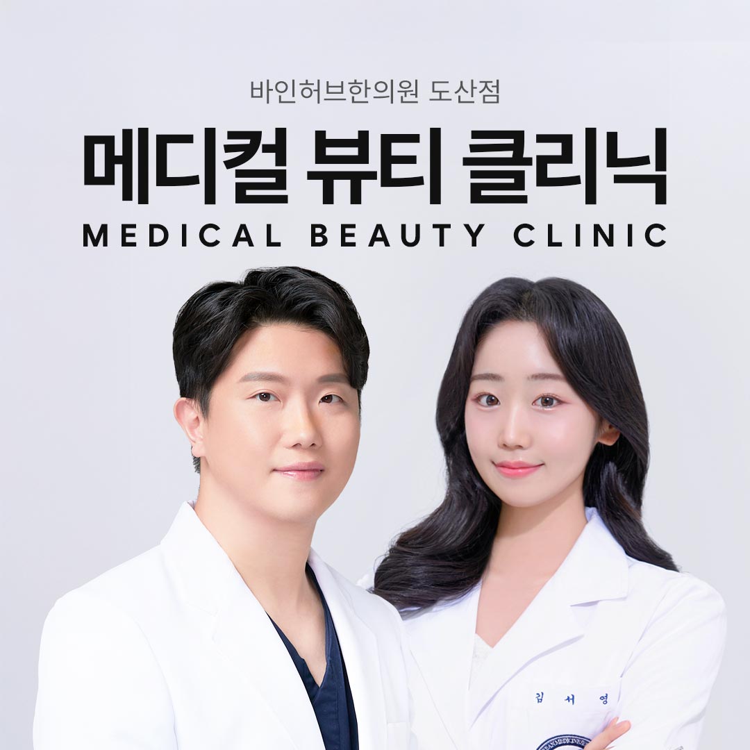 바인허브한의원's Image