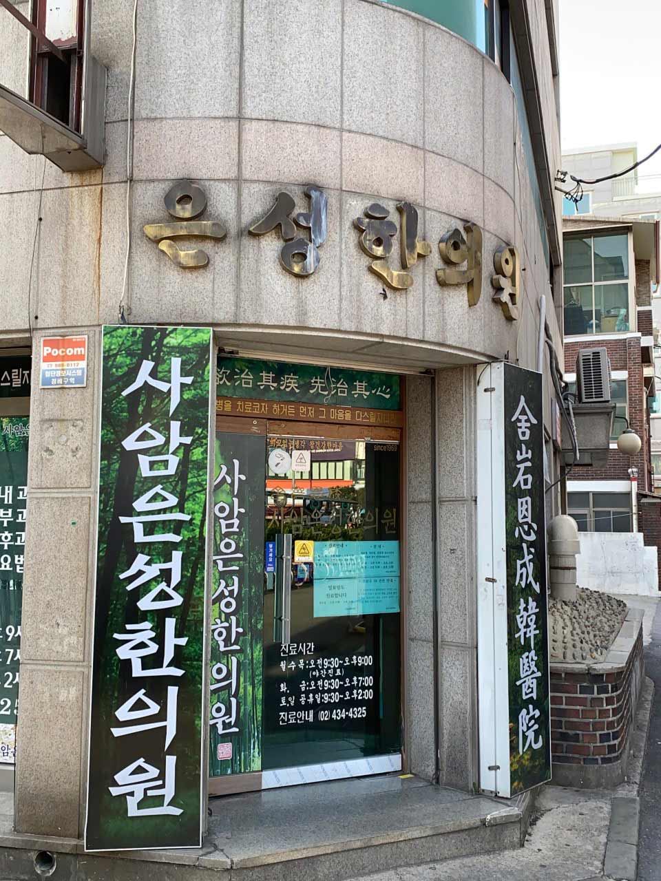 사암은성한의원's Image