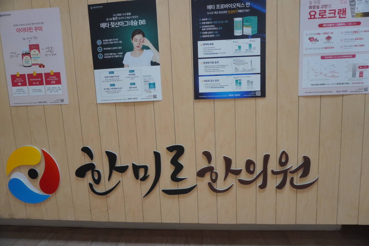 새몸새기운한미르한의원's Image