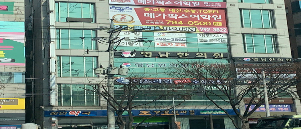 영남한의원's Image