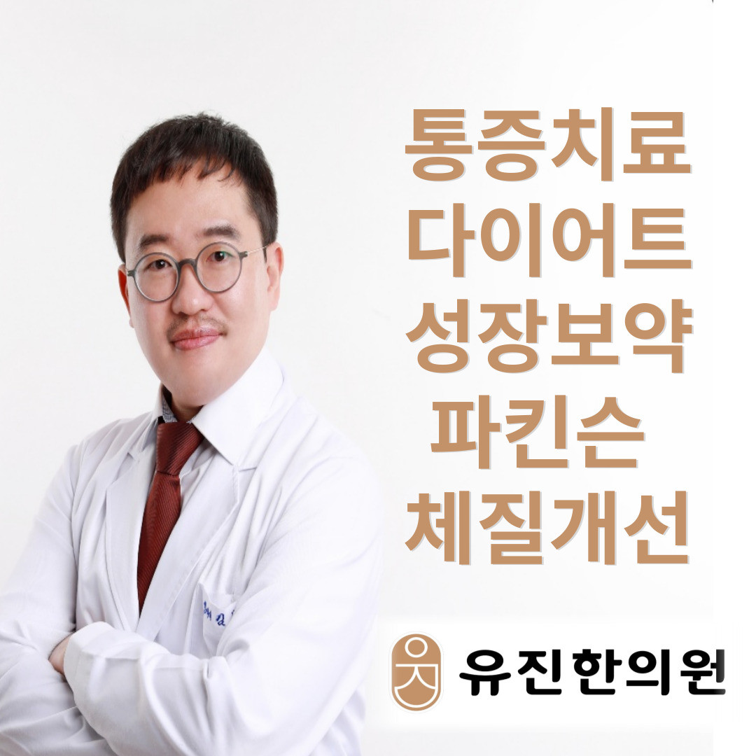 유진한의원's Image