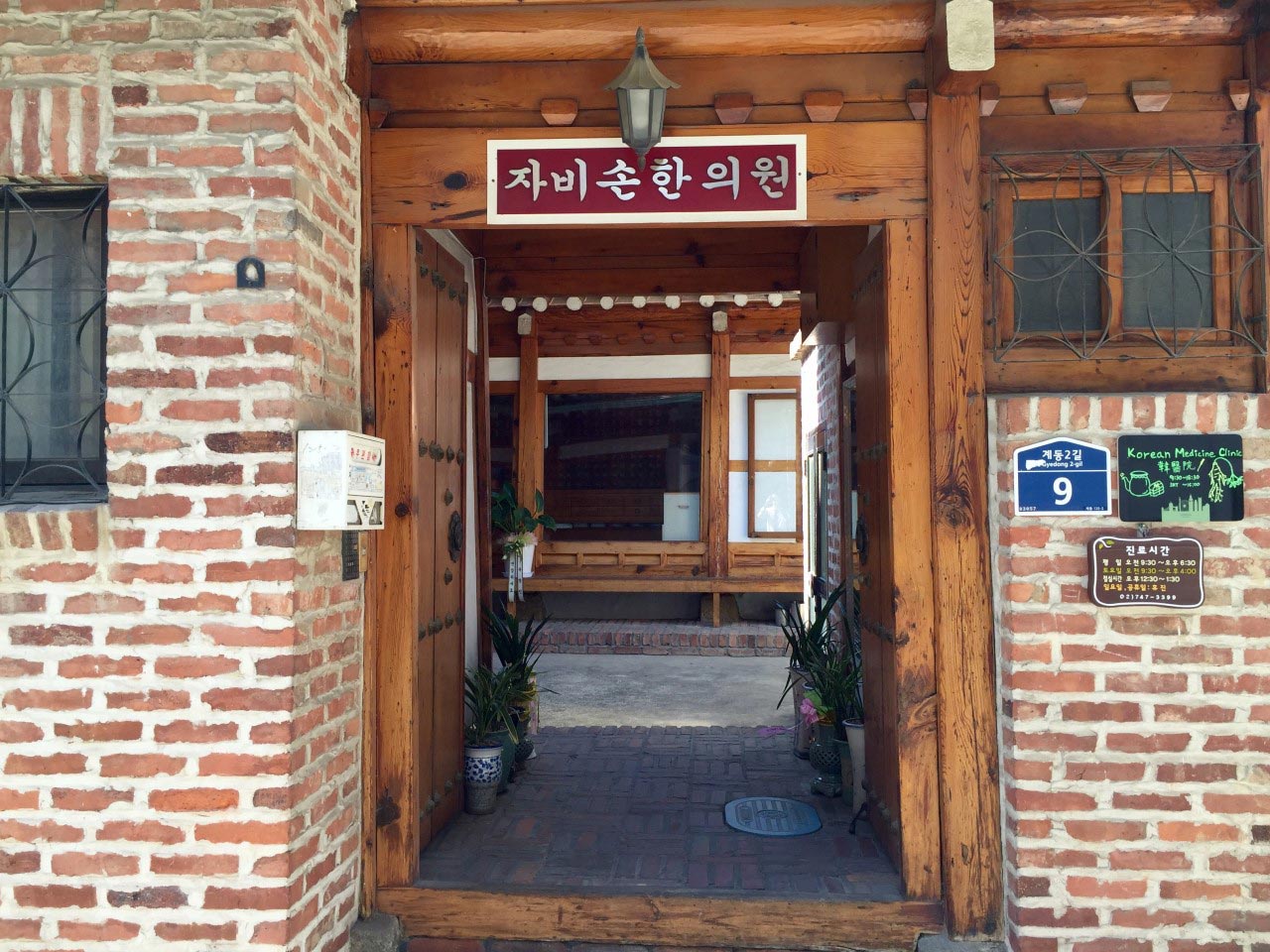 자비손한의원's Image