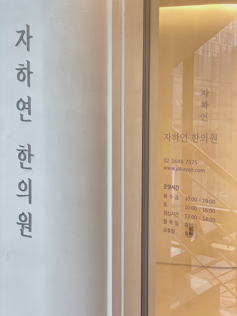 자하연한의원's Image