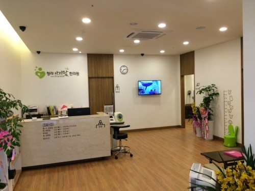 청라아이맘한의원's Image