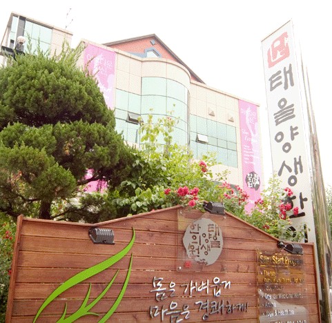 태을양생한의원's Image