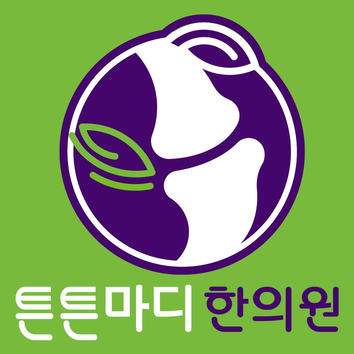 튼튼마디한의원's Image