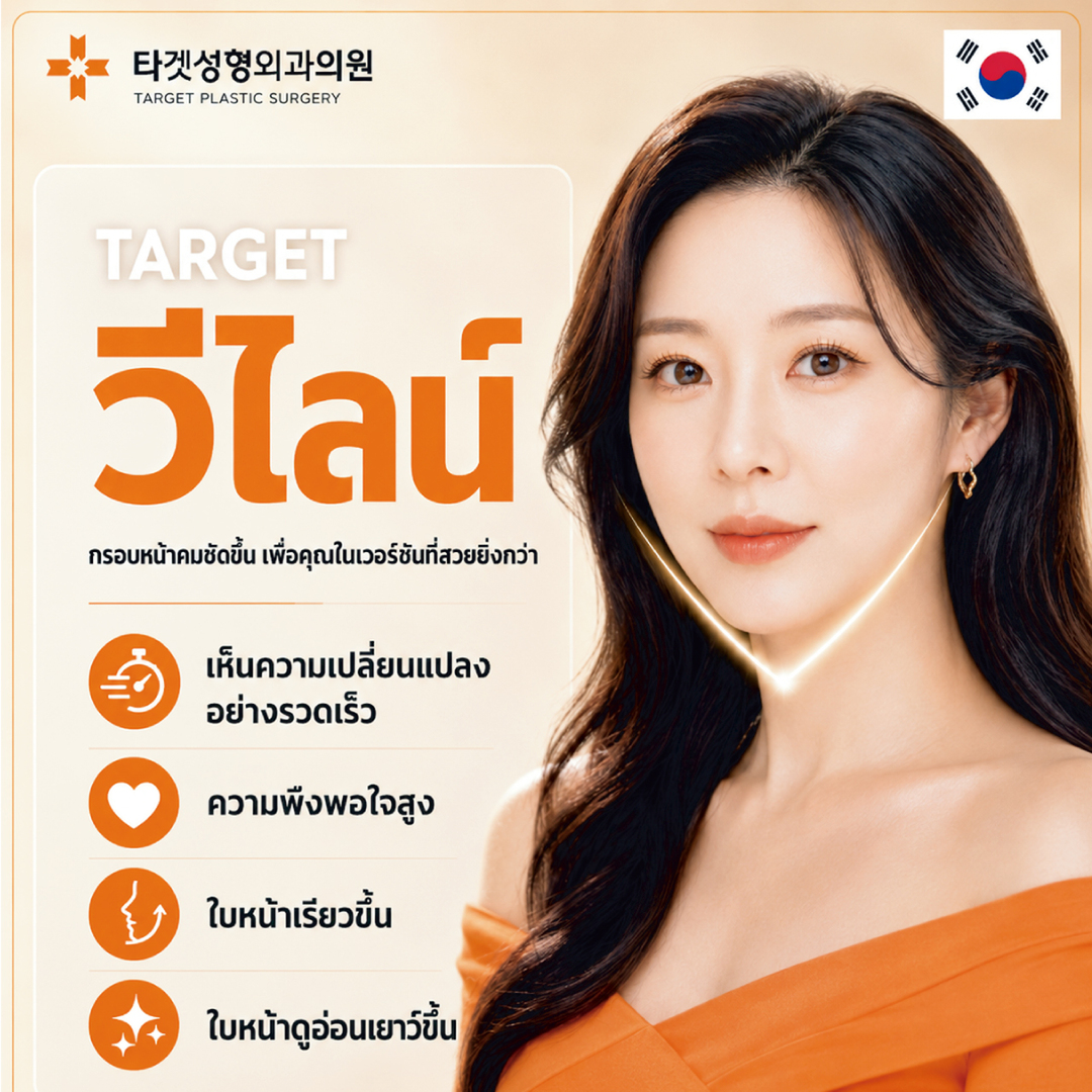 Target Plastic Surgery: A top choice for Thai VIPs's image